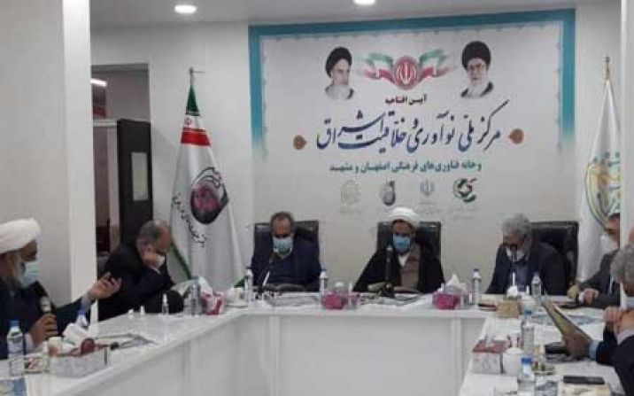 افتتاح مرکز ملی نوآوری و خلاقیت اشراق در قم افتتاح مرکز ملی نوآوری و خلاقیت اشراق در قم